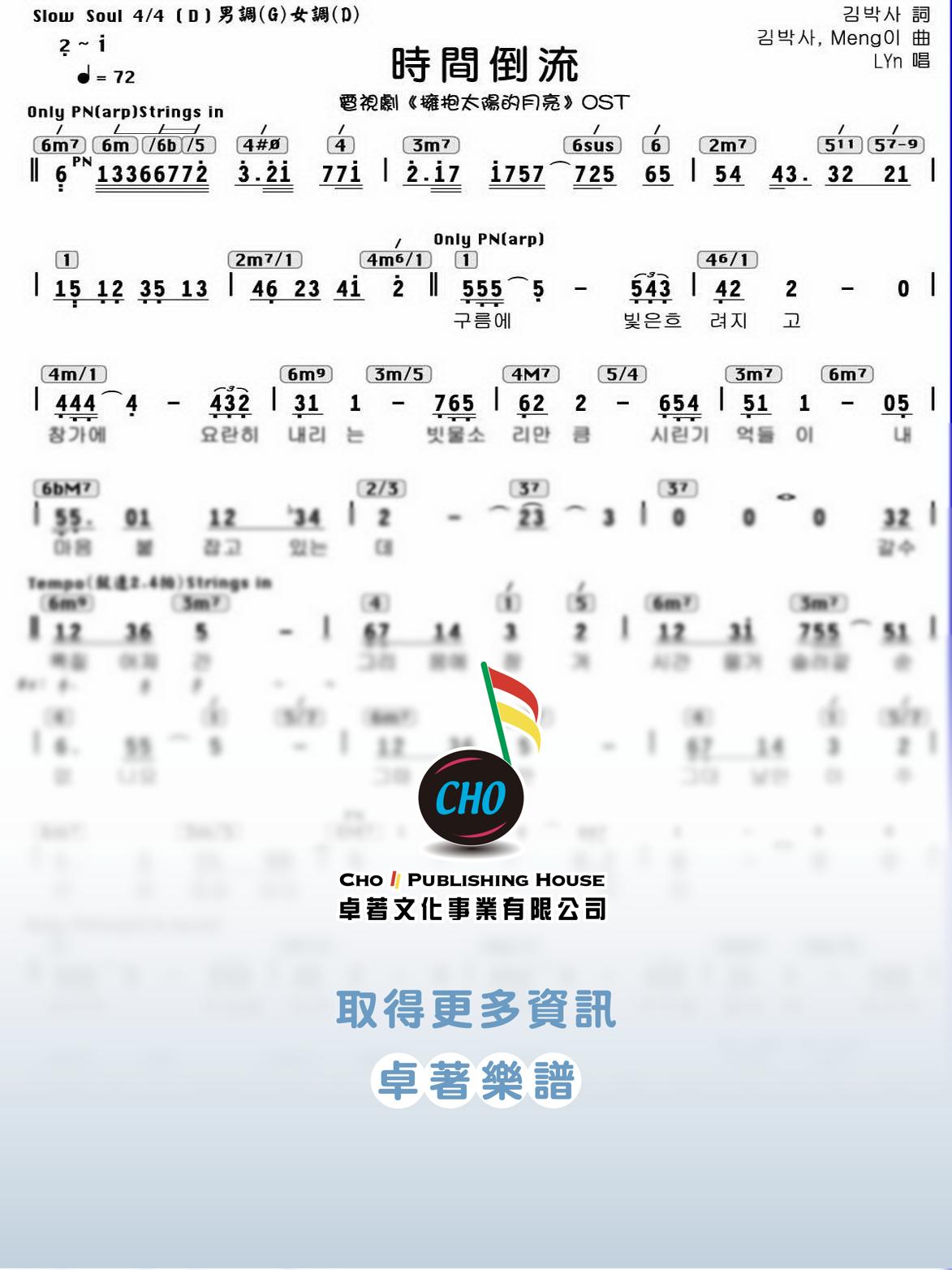 時間倒流